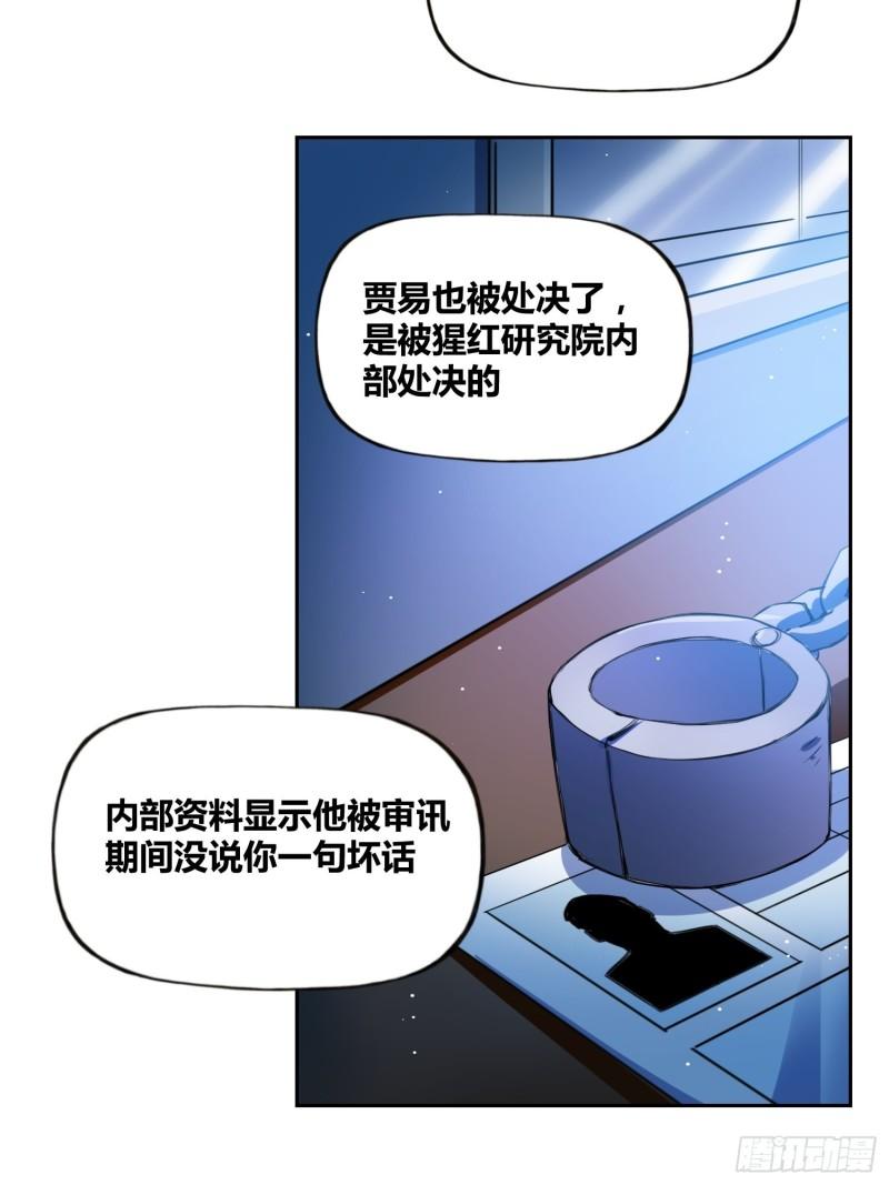 绑架时间线漫画,破晓29图