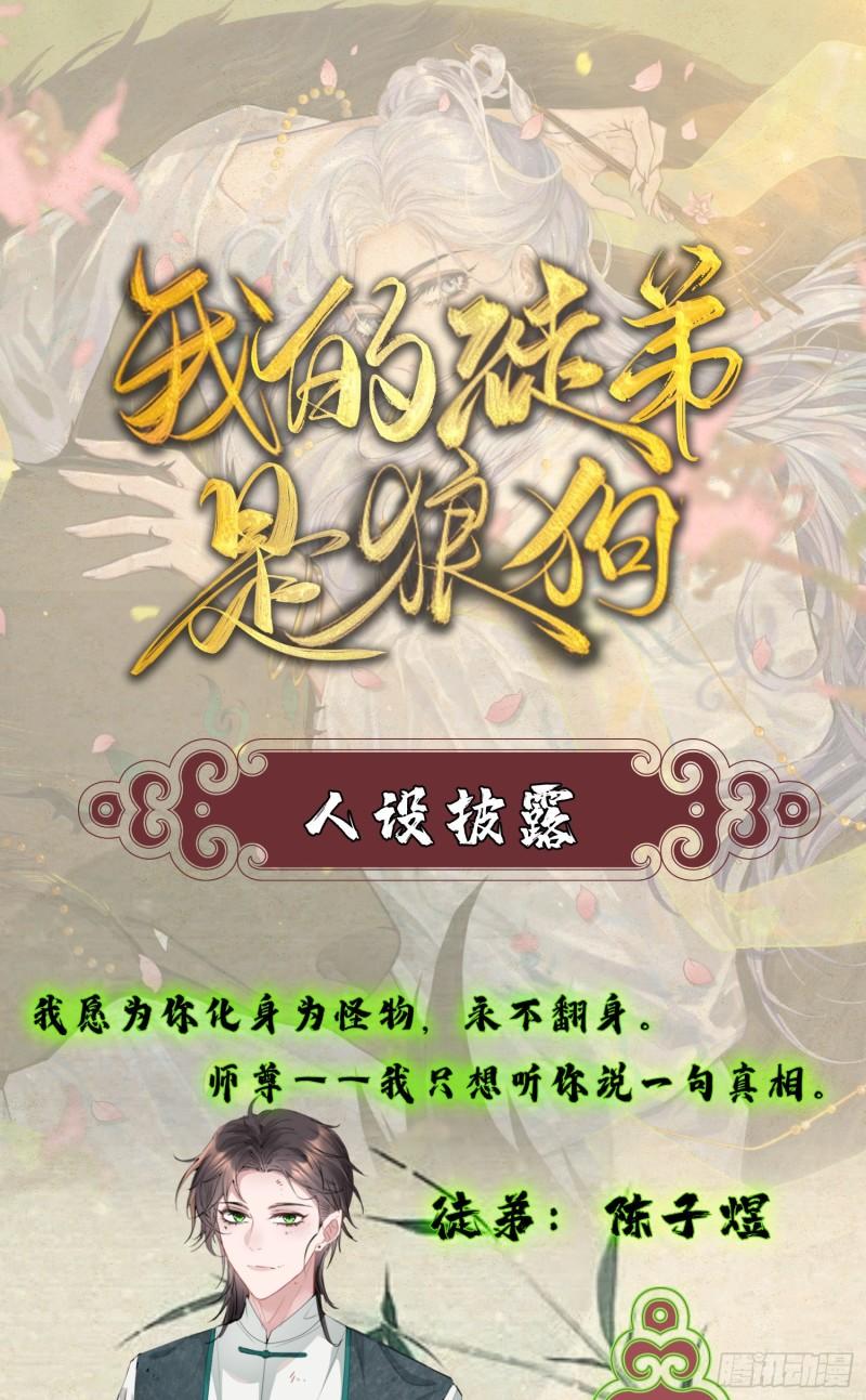 我的徒弟是女帝免费全集漫画,人设档案解密1图