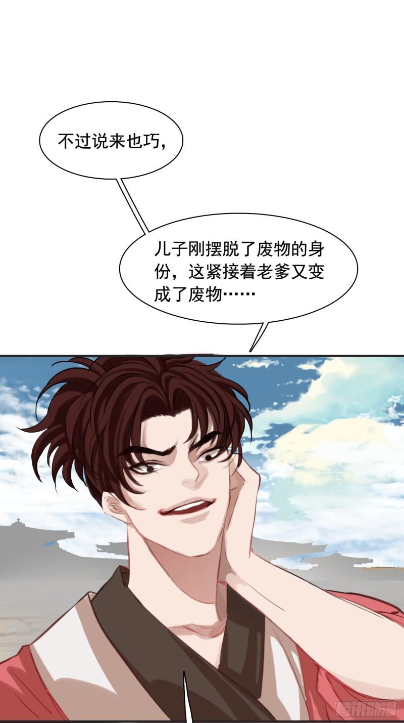 我儿快拼爹漫画,第一话 多了个便宜儿子？！36图