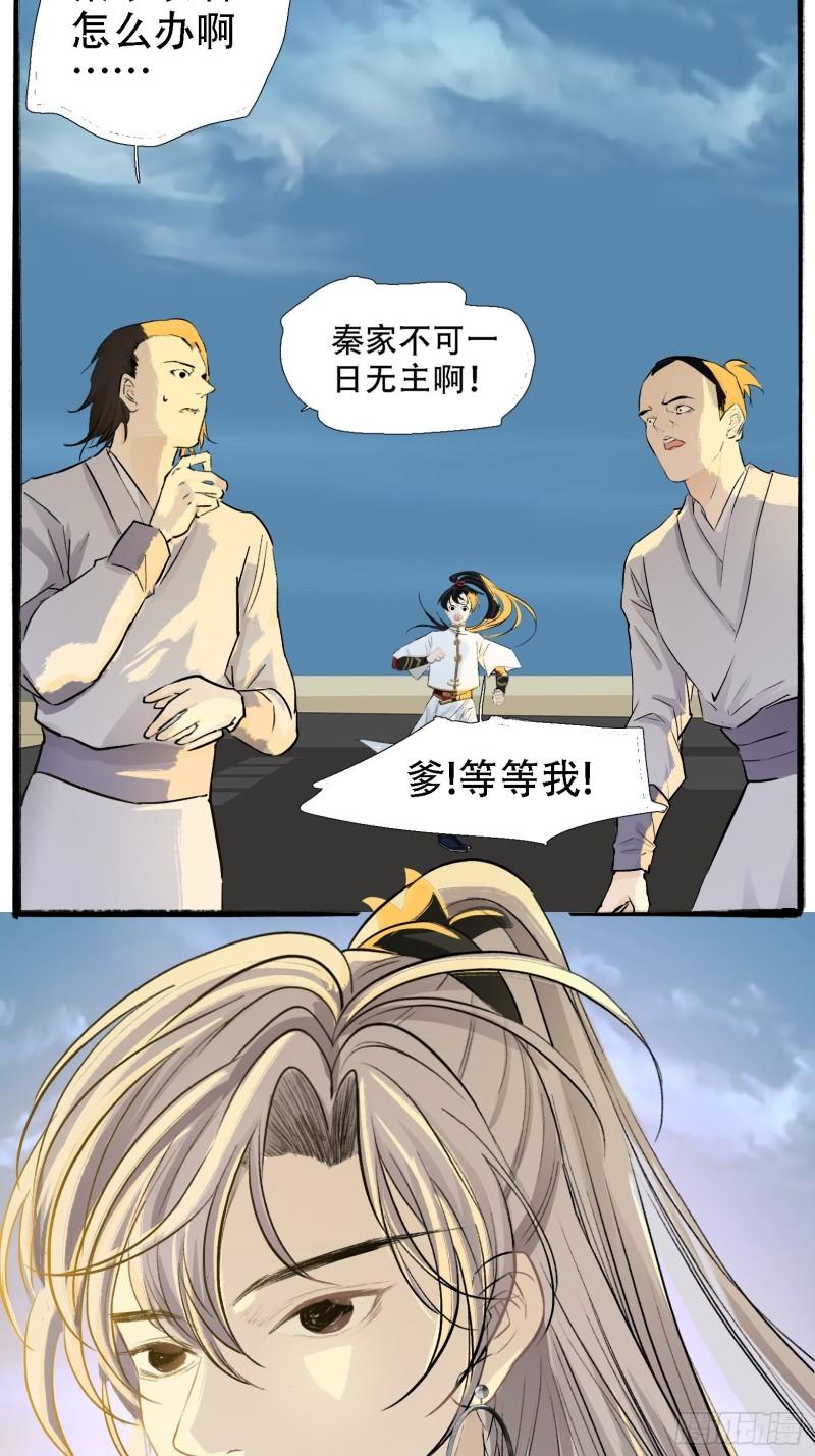 我儿快拼爹漫画,第四话 我和秦家，恩断义绝！35图