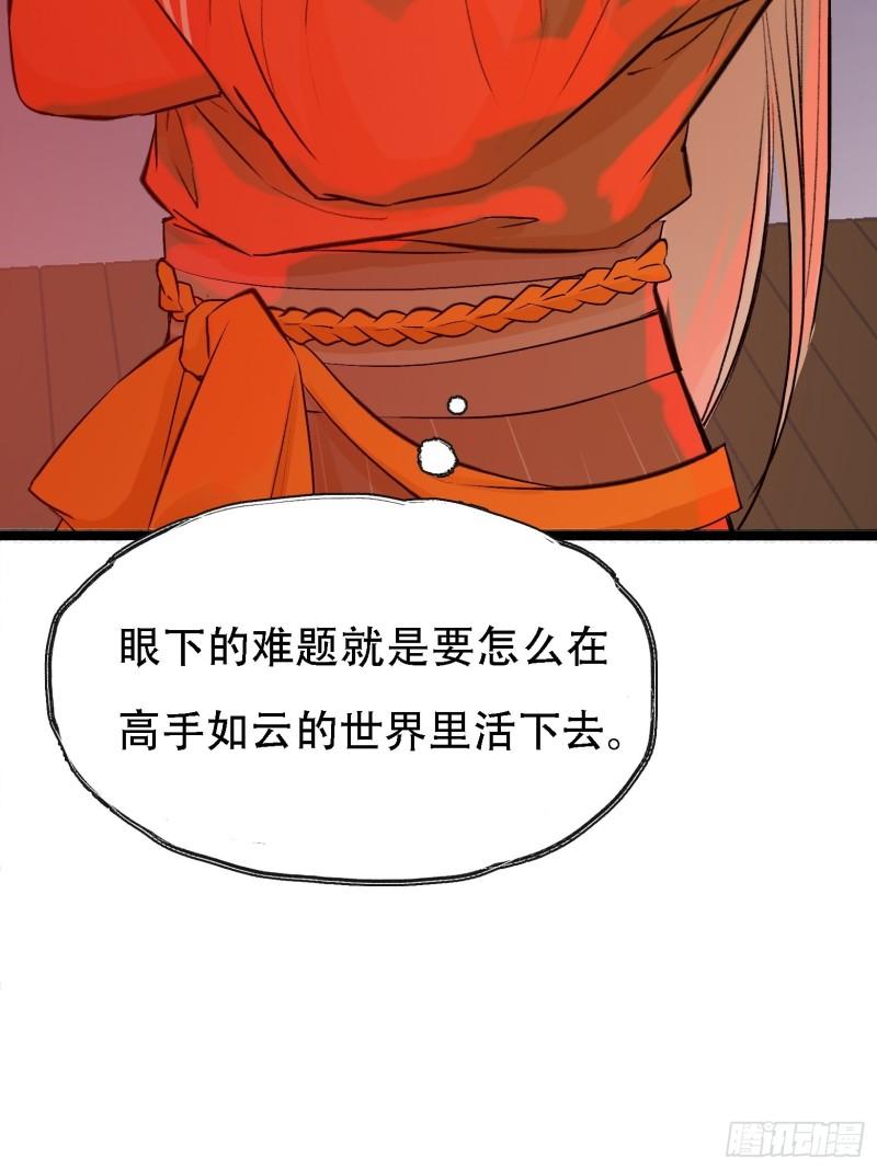 我儿快拼爹漫画,第四话 我和秦家，恩断义绝！54图