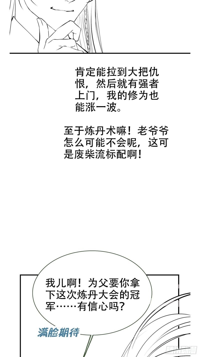 我儿快拼爹漫画,第七话 忽悠瘸了68图