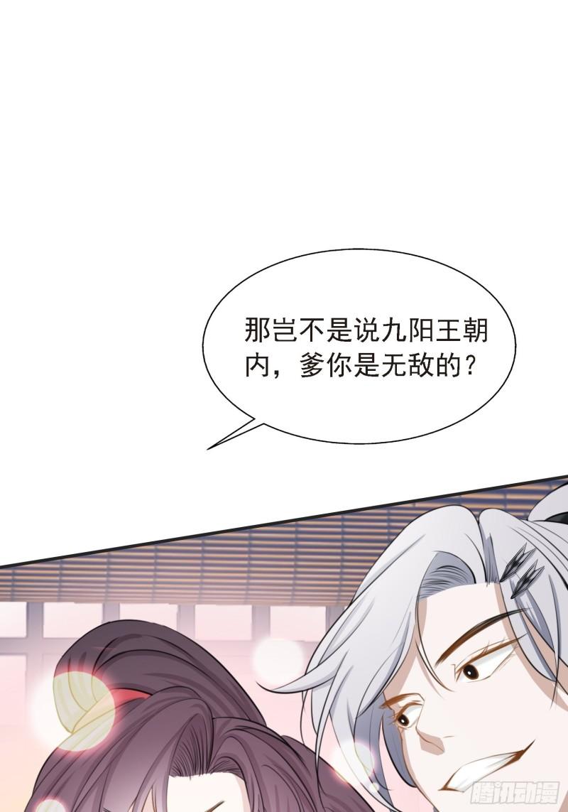 我儿快拼爹漫画,第七话 忽悠瘸了56图