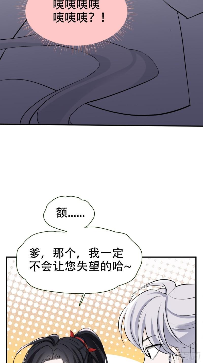 我儿快拼爹漫画,第八话 主角的被动技能23图