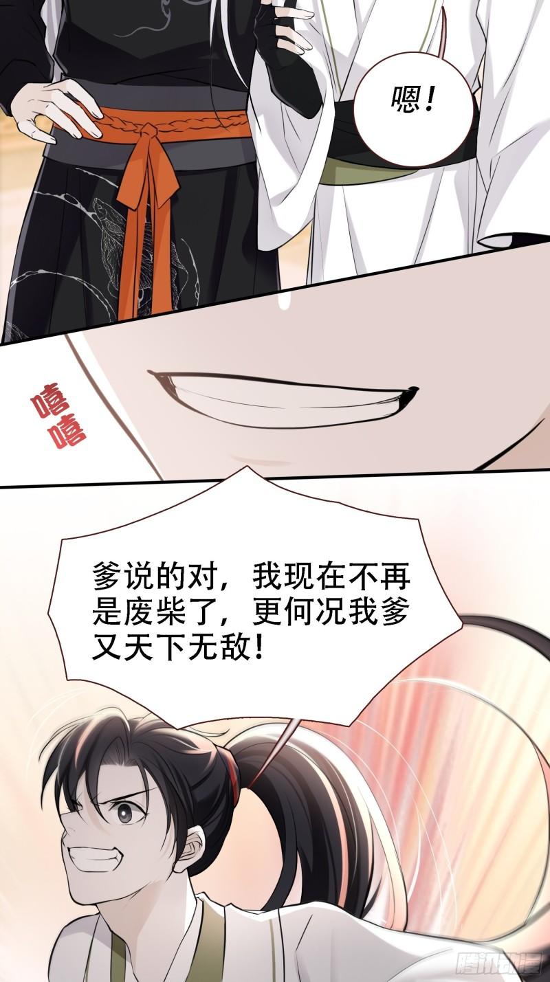 我儿快拼爹漫画,第八话 主角的被动技能35图