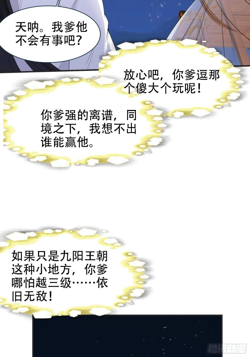 我儿快拼爹漫画,第十一话 同境无敌42图