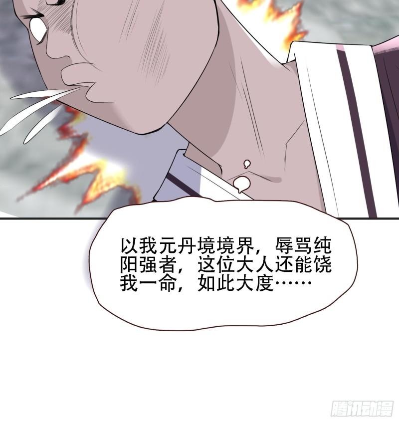 我儿快拼爹漫画,第十一话 同境无敌7图