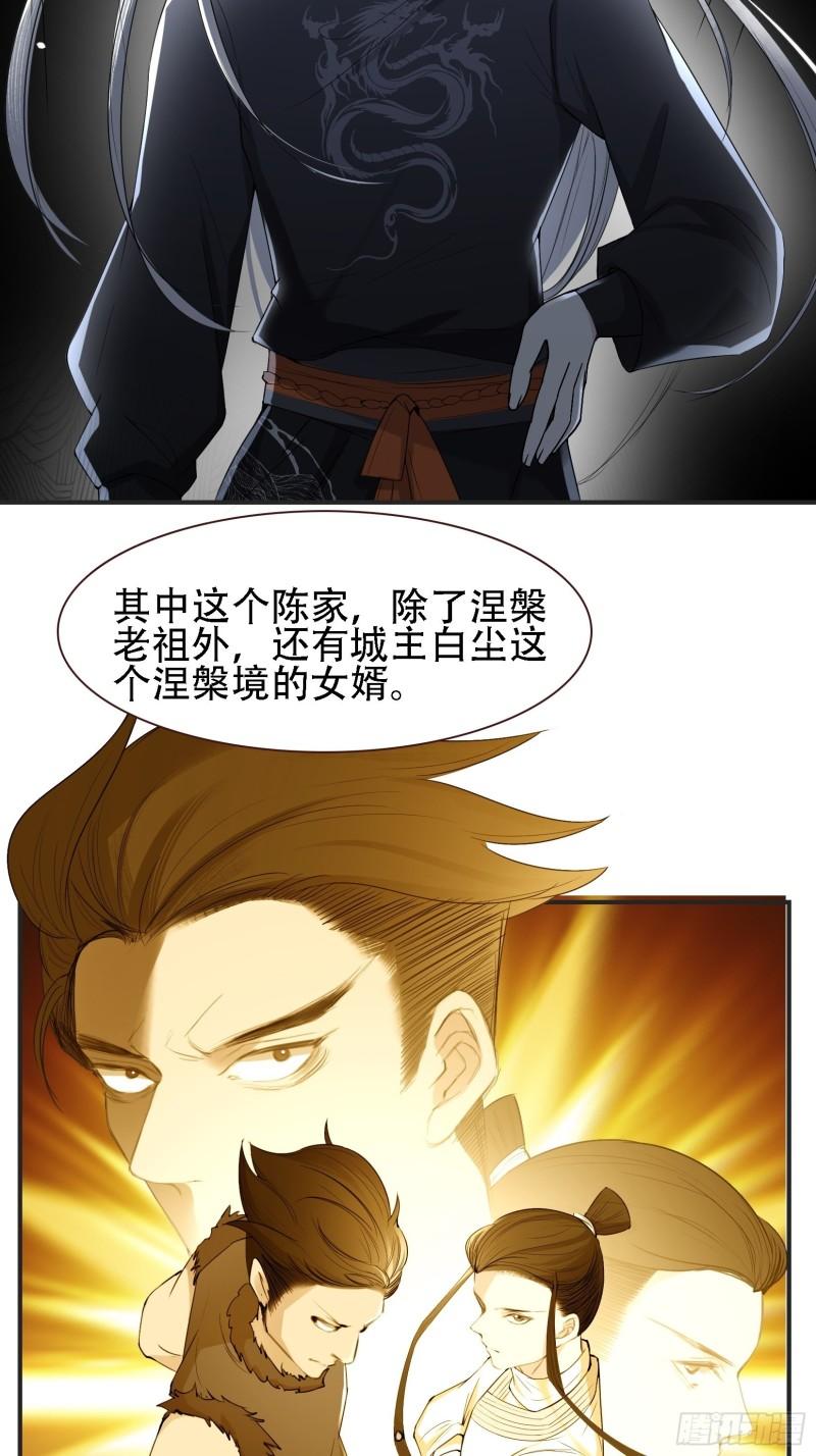 我儿快拼爹漫画,第十一话 同境无敌10图