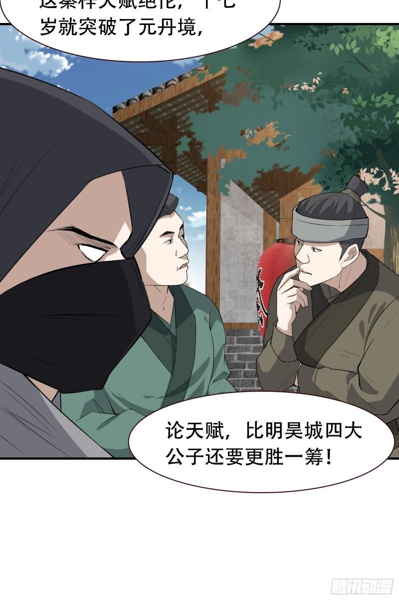 我儿快拼爹漫画,第十二话 秦梓觉醒28图