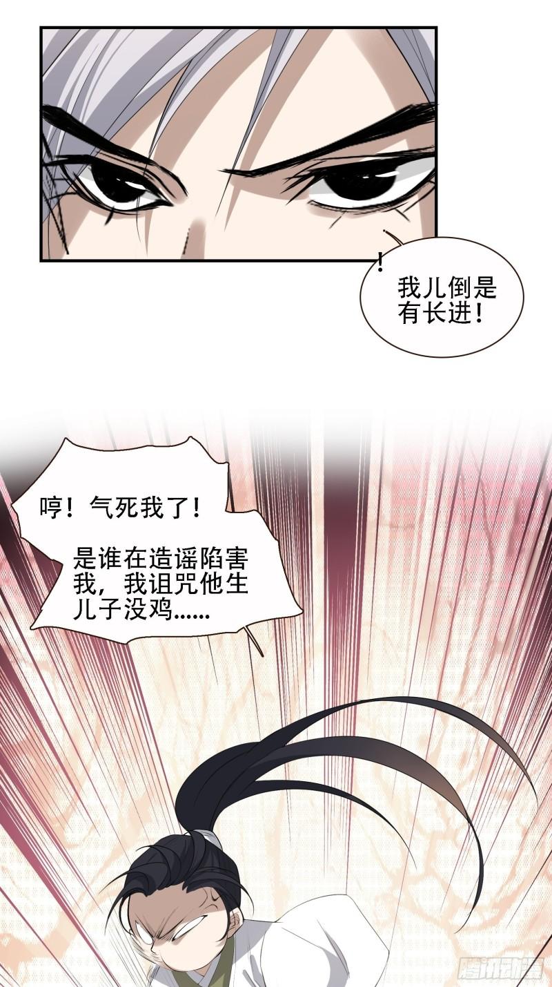 我儿快拼爹漫画,第十二话 秦梓觉醒37图