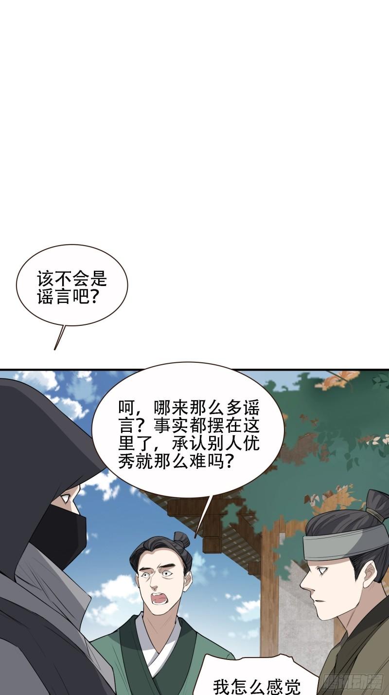 我儿快拼爹漫画,第十二话 秦梓觉醒29图