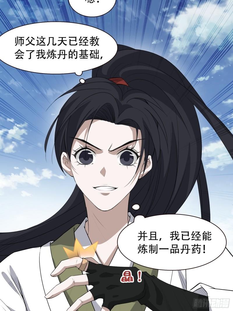 我儿快拼爹漫画,第十三话 金发女子逐渐迪化42图