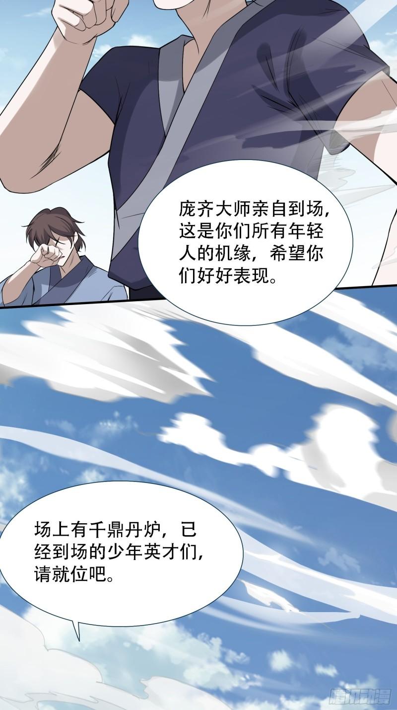 我儿快拼爹漫画,第十四话：炼丹大会32图