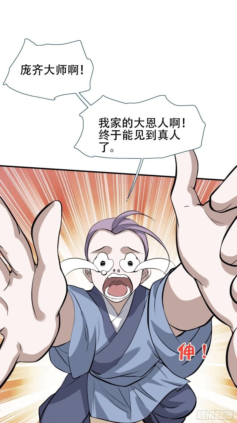 我儿快拼爹漫画,第十四话：炼丹大会24图