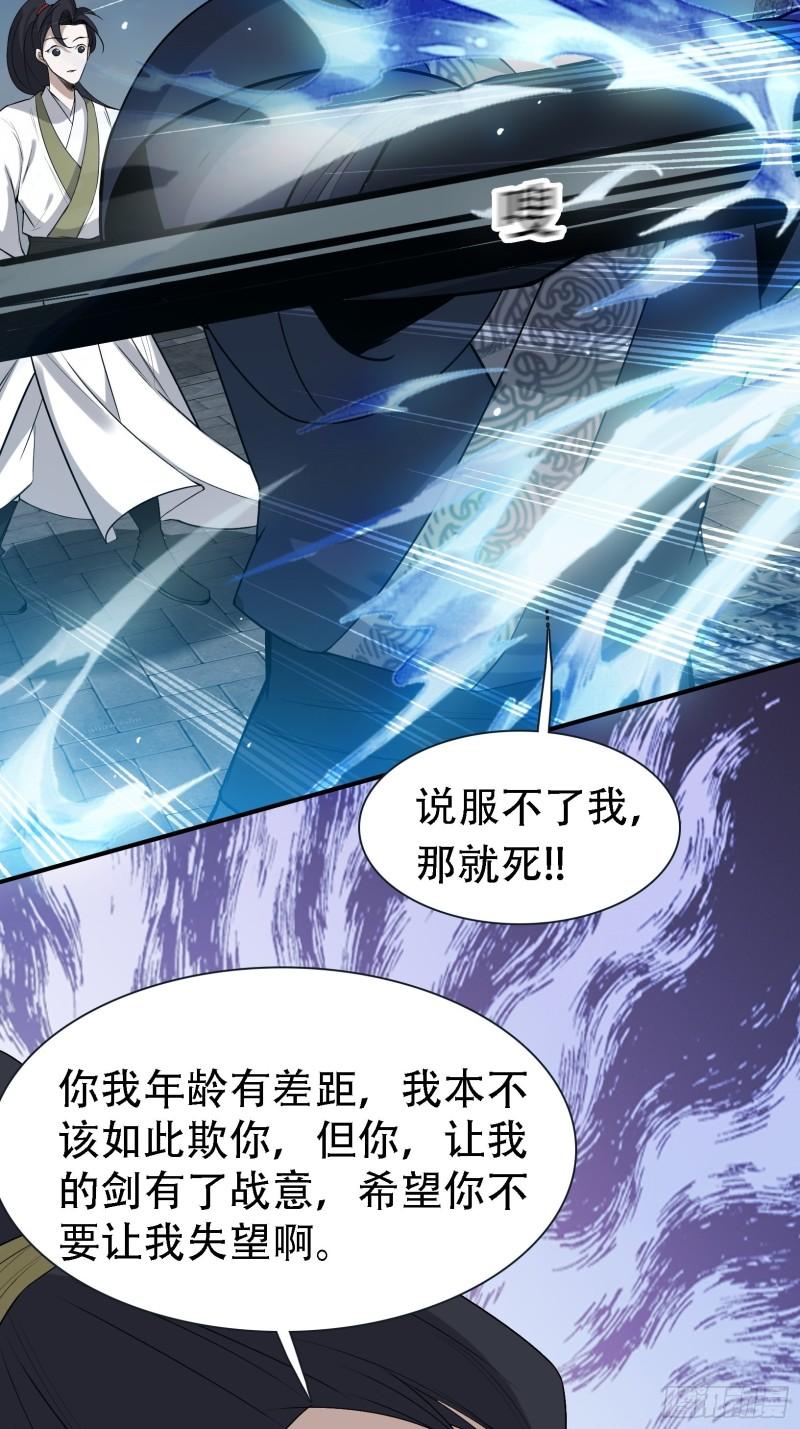 我儿快拼爹漫画,第十五话：约战高渐离34图