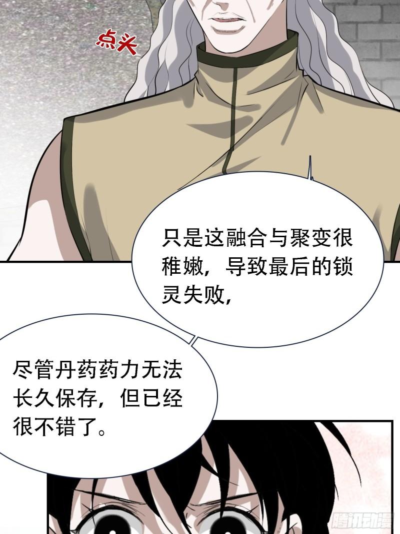 我儿快拼爹漫画,第十六话：庞齐的刁难42图