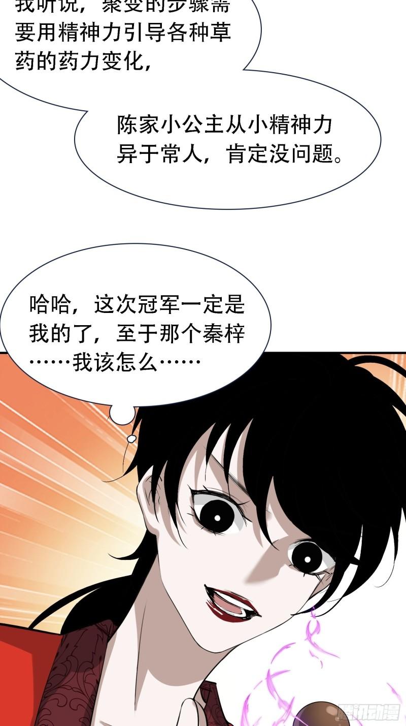 我儿快拼爹漫画,第十六话：庞齐的刁难32图