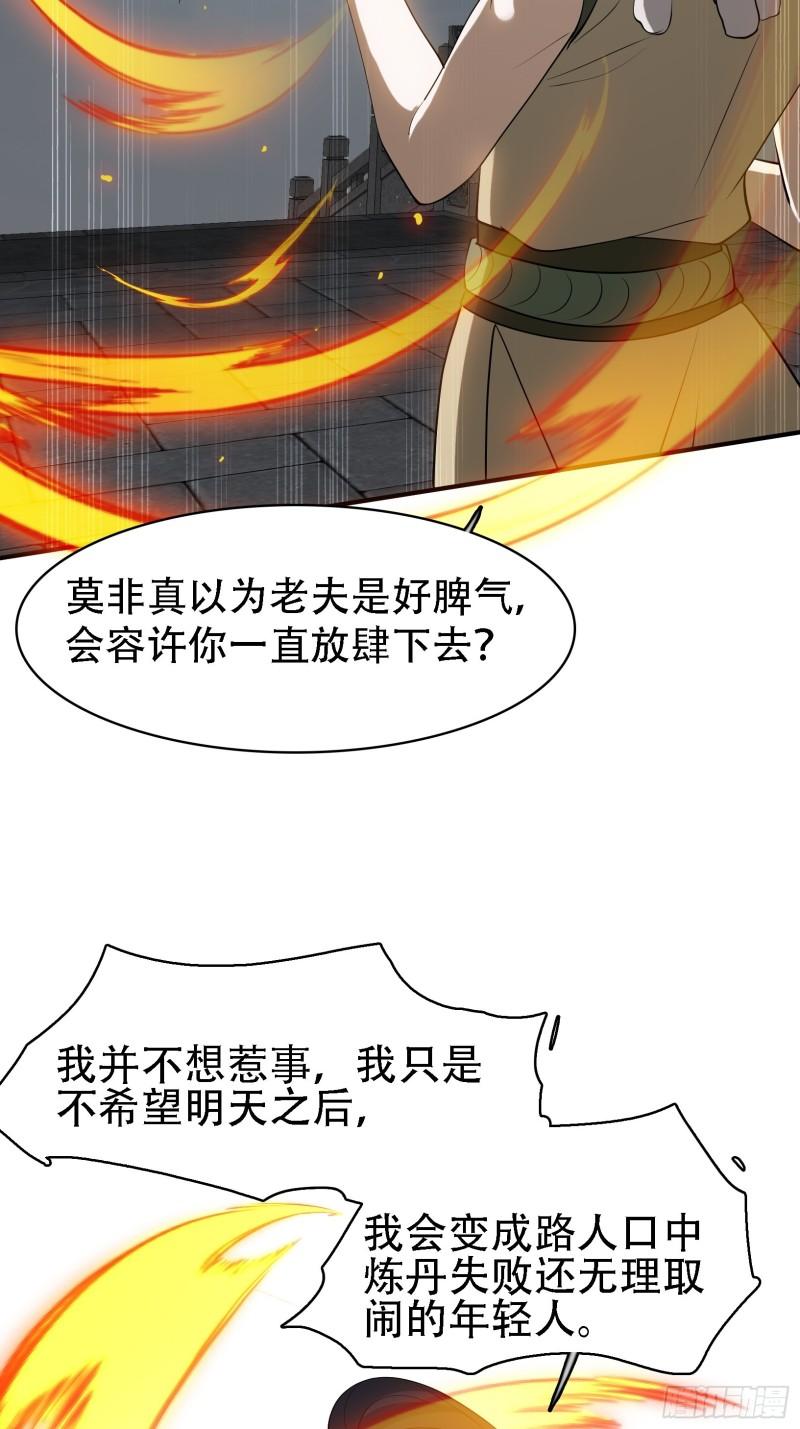 我儿快拼爹漫画,第十七话：适合双修的少女39图