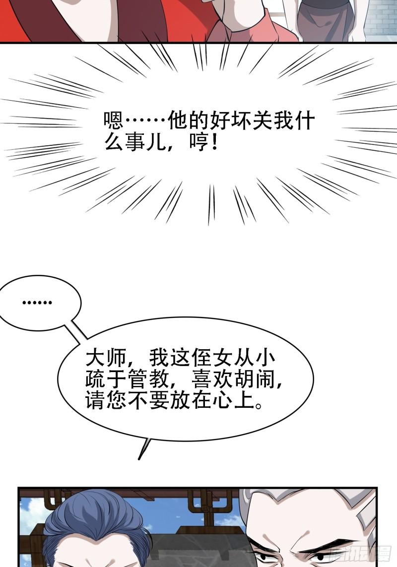 我儿快拼爹漫画,第十七话：适合双修的少女32图