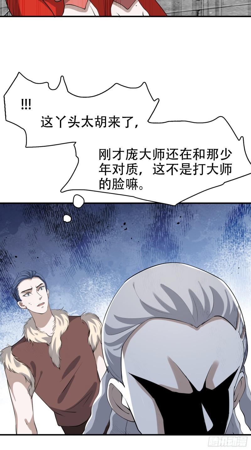 我儿快拼爹漫画,第十七话：适合双修的少女24图