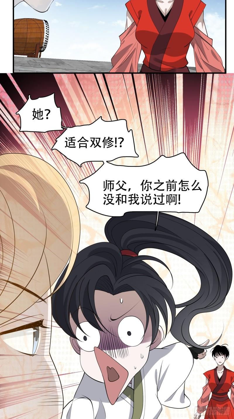 我儿快拼爹漫画,第十七话：适合双修的少女10图