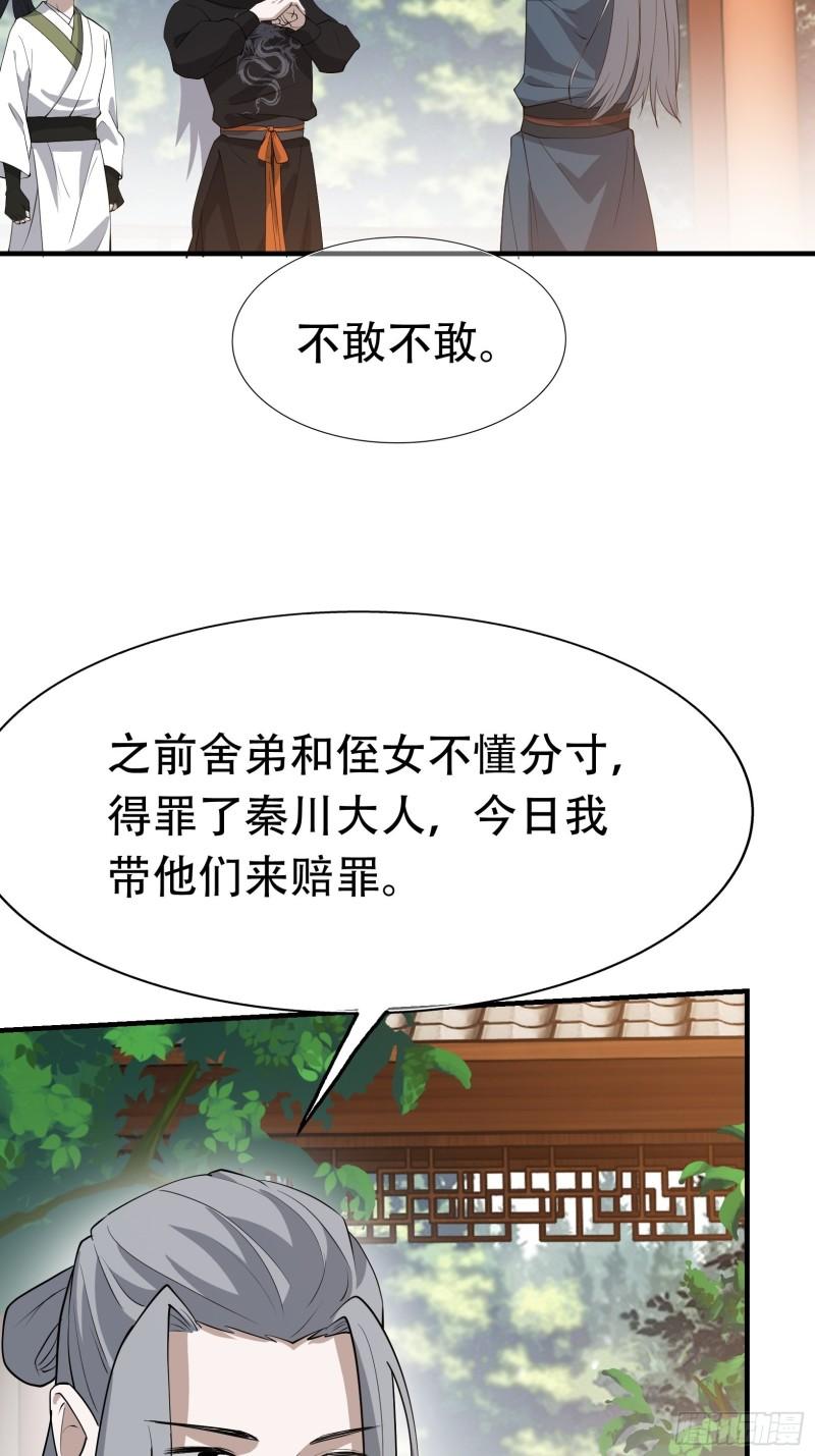 我儿快拼爹漫画,第二十话：不懂风情的秦梓6图