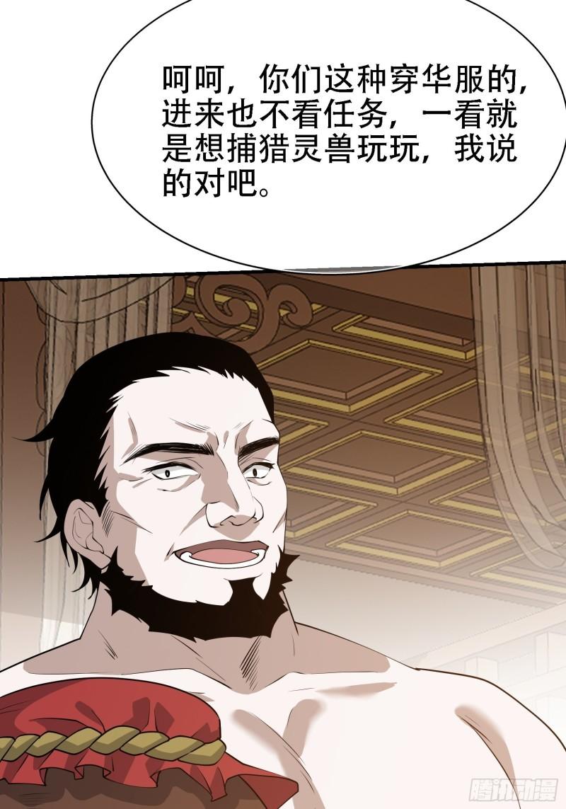 我儿快拼爹漫画,第二十一话：怪物猎人？26图