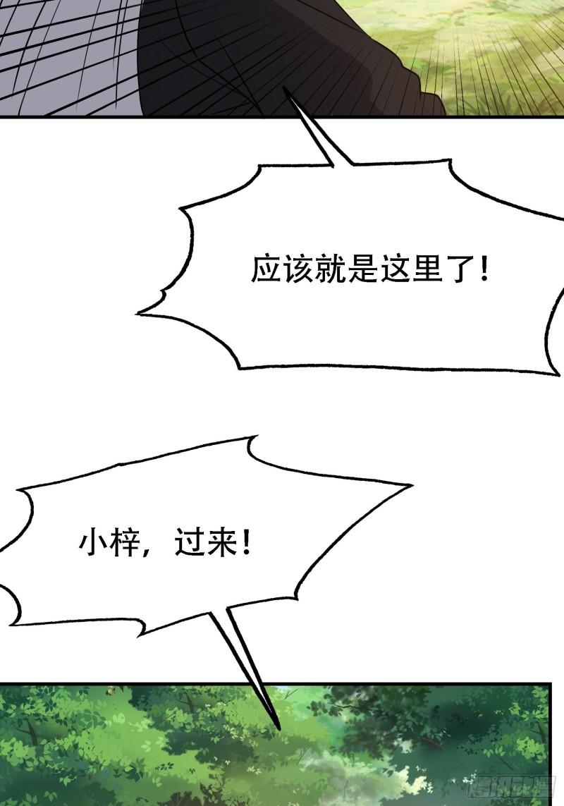 我儿快拼爹漫画,第二十五话：灵兽现身！23图