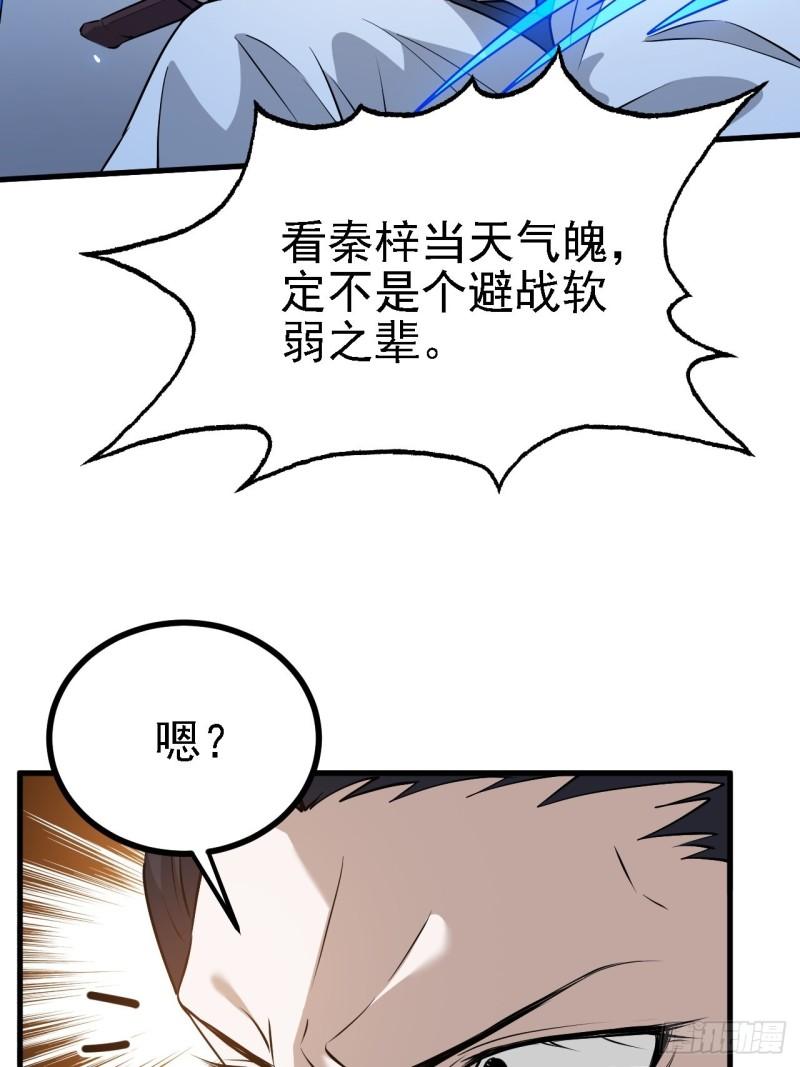 我儿快拼爹漫画,第二十七话：江湖不是打打杀杀18图