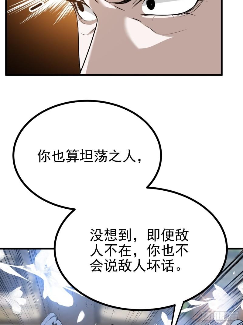 我儿快拼爹漫画,第二十七话：江湖不是打打杀杀19图