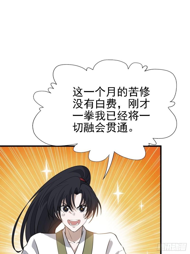 我儿快拼爹漫画,第二十七话：江湖不是打打杀杀49图