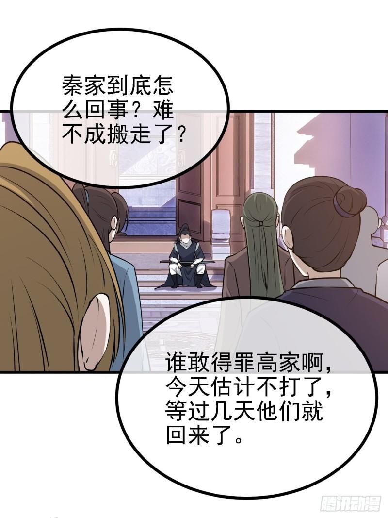 我儿快拼爹漫画,第二十七话：江湖不是打打杀杀16图