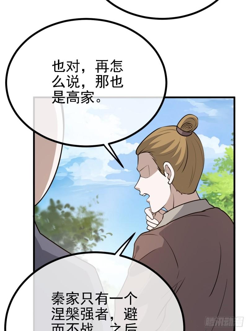 我儿快拼爹漫画,第二十七话：江湖不是打打杀杀7图