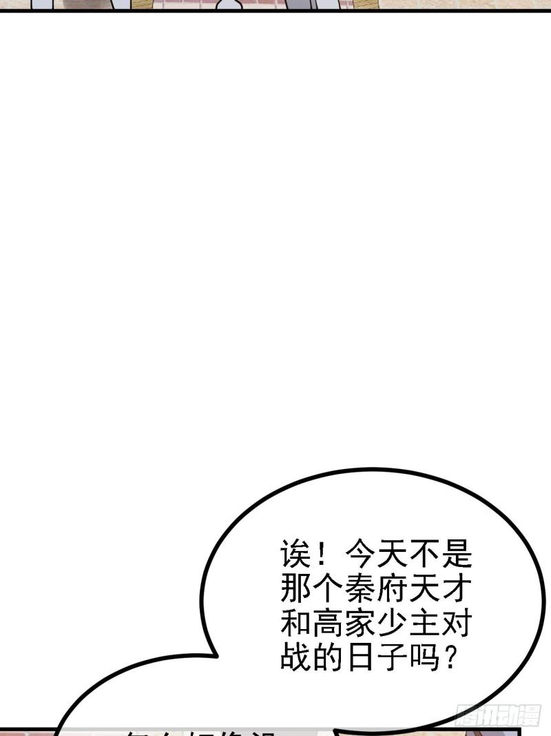 我儿快拼爹漫画,第二十七话：江湖不是打打杀杀5图