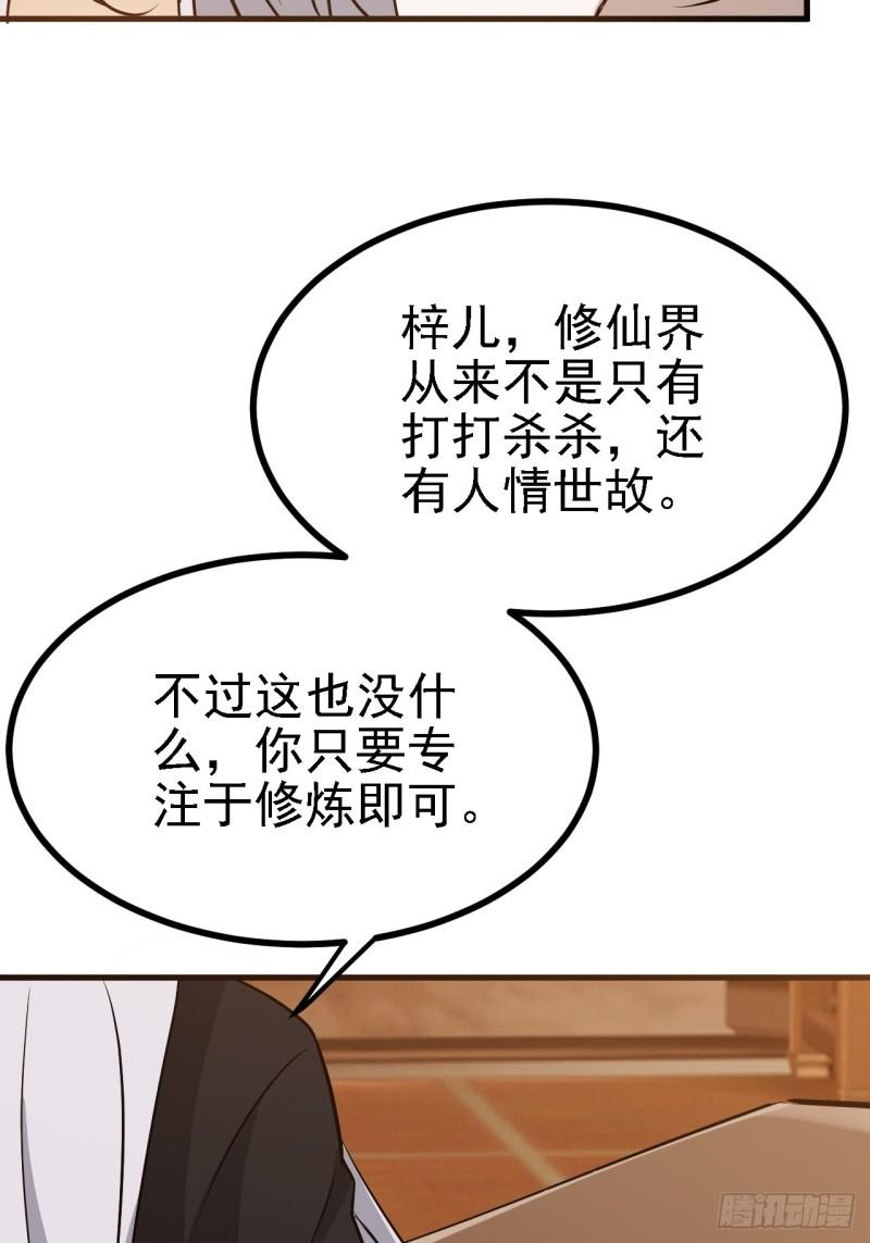 我儿快拼爹漫画,第二十七话：江湖不是打打杀杀60图