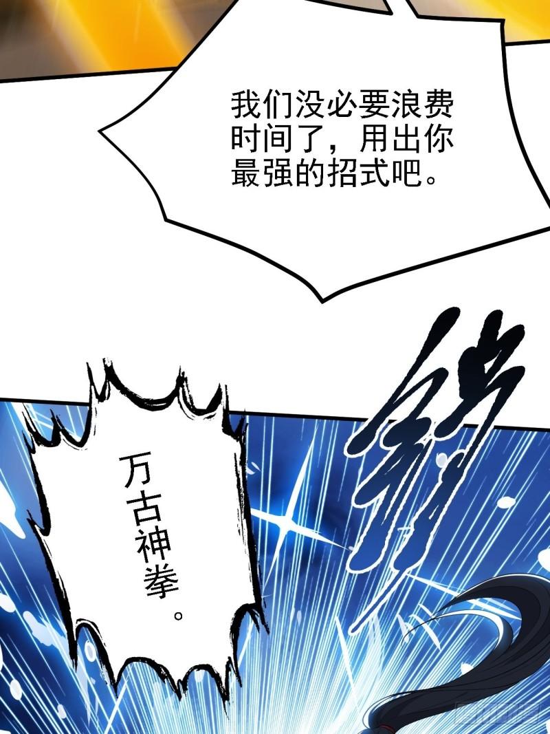 我儿快拼爹漫画,第二十七话：江湖不是打打杀杀37图