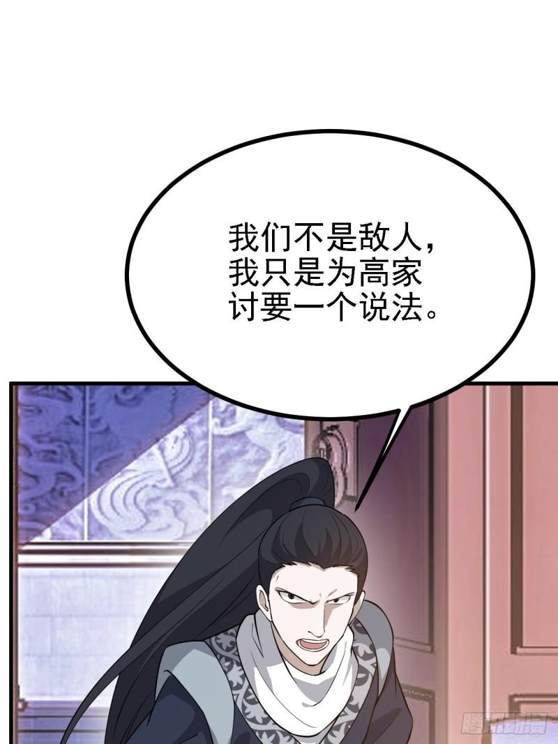 我儿快拼爹漫画,第二十七话：江湖不是打打杀杀22图