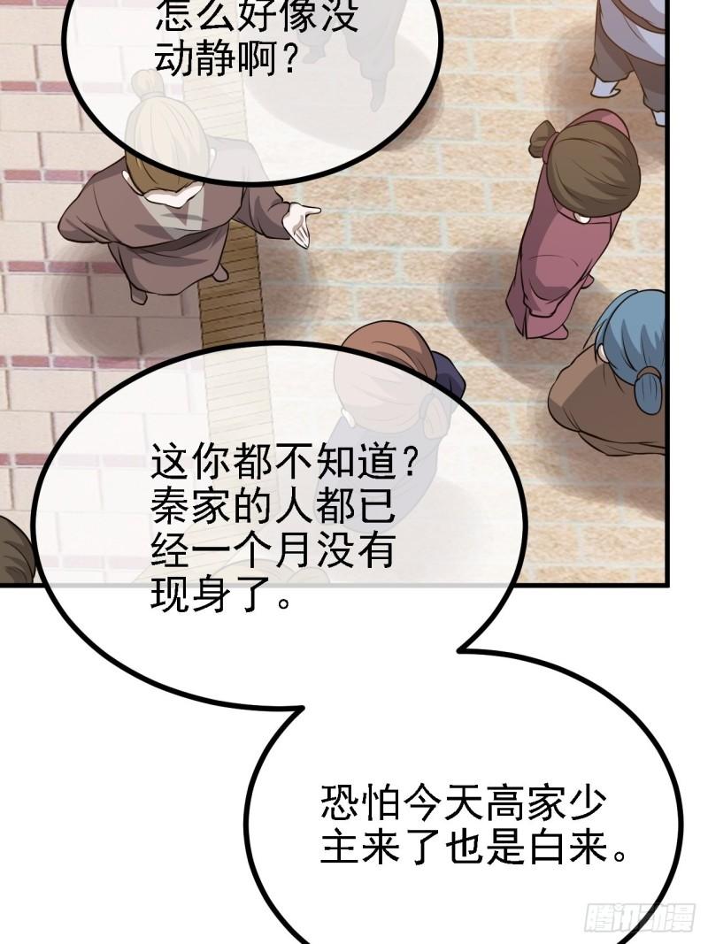 我儿快拼爹漫画,第二十七话：江湖不是打打杀杀6图