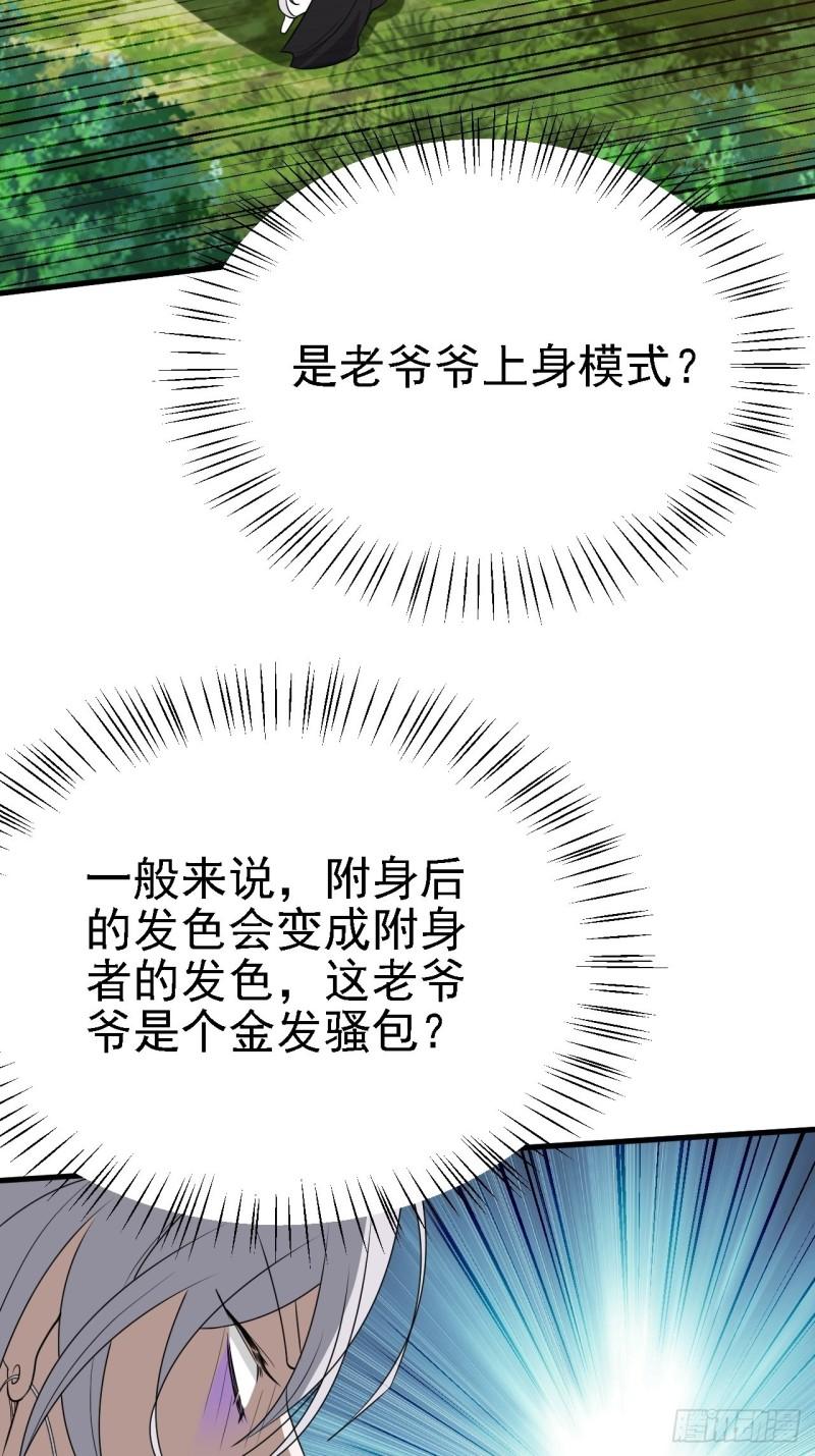 我儿快拼爹漫画,第二十九话：经验主义害死人57图