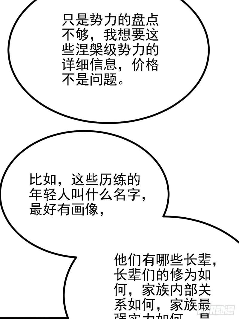 我儿快拼爹漫画,第二十九话：经验主义害死人20图