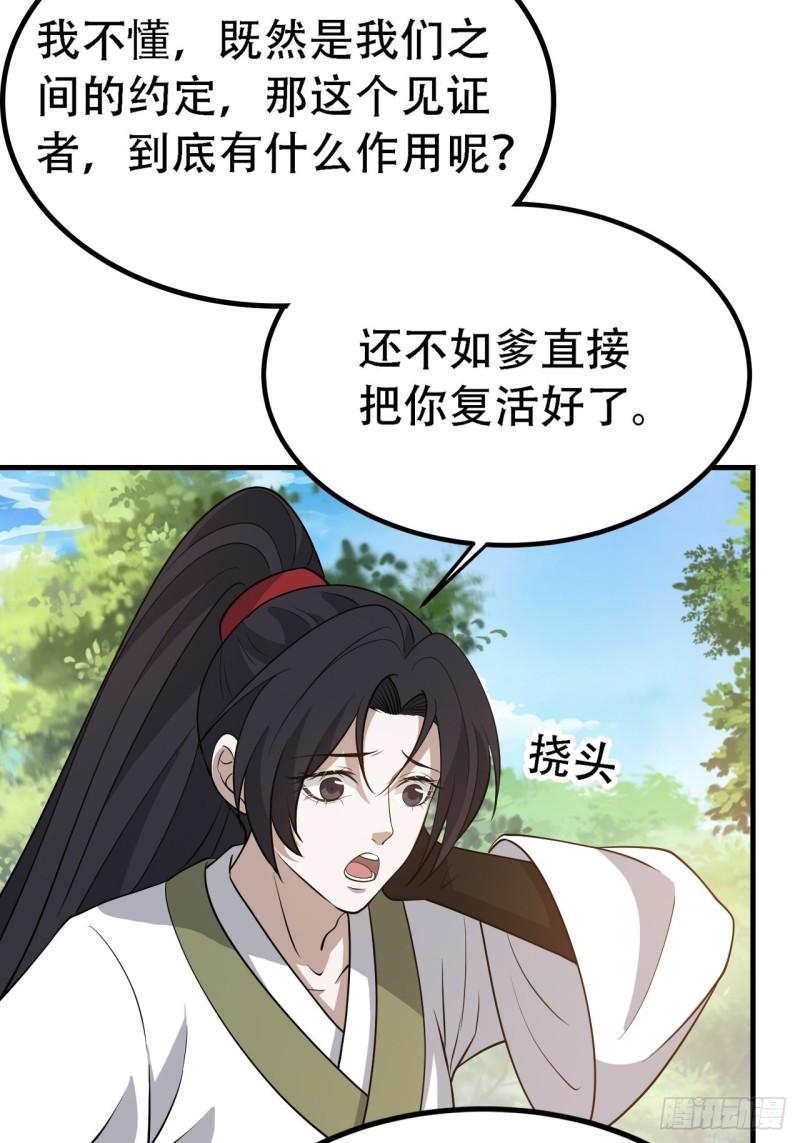 我儿快拼爹漫画,第三十话：金发女再次自我攻略36图