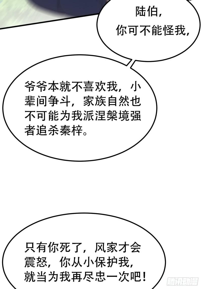 我儿快拼爹漫画,第三十话：金发女再次自我攻略53图