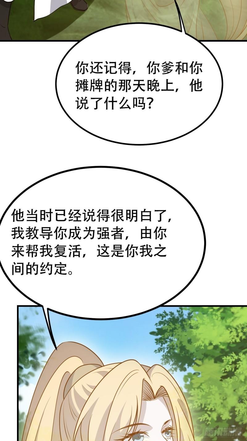 我儿快拼爹漫画,第三十话：金发女再次自我攻略33图