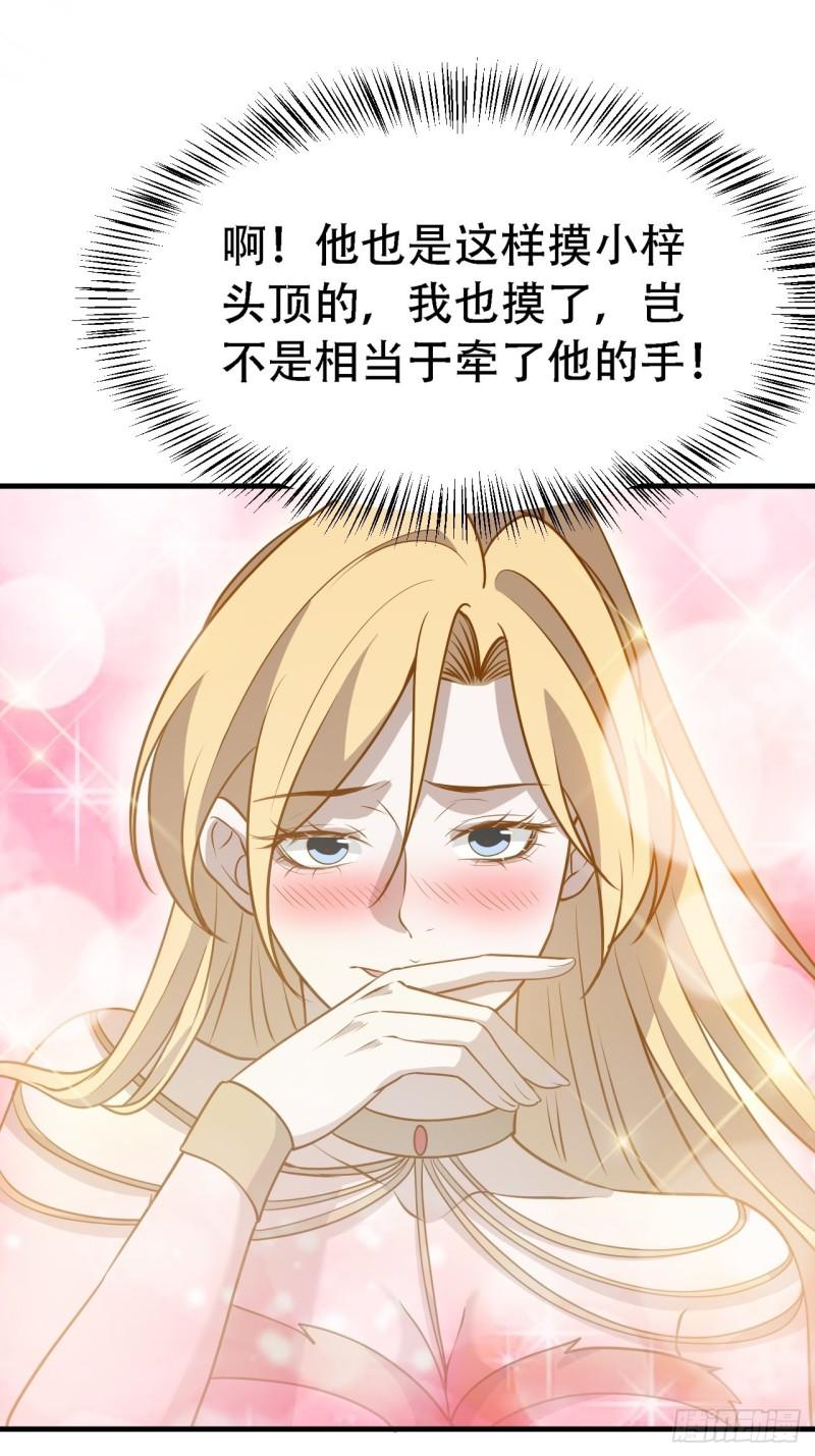 我儿快拼爹漫画,第三十话：金发女再次自我攻略28图