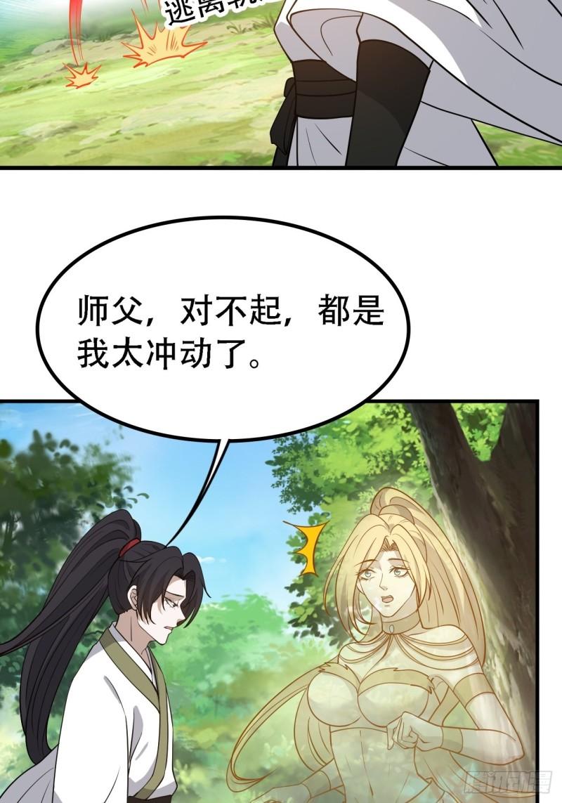 我儿快拼爹漫画,第三十话：金发女再次自我攻略23图