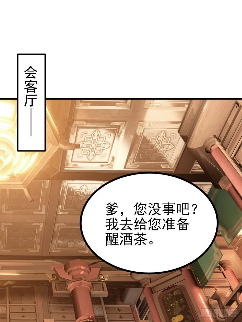 我儿快拼爹漫画,第三十一话：秦川的摊牌47图