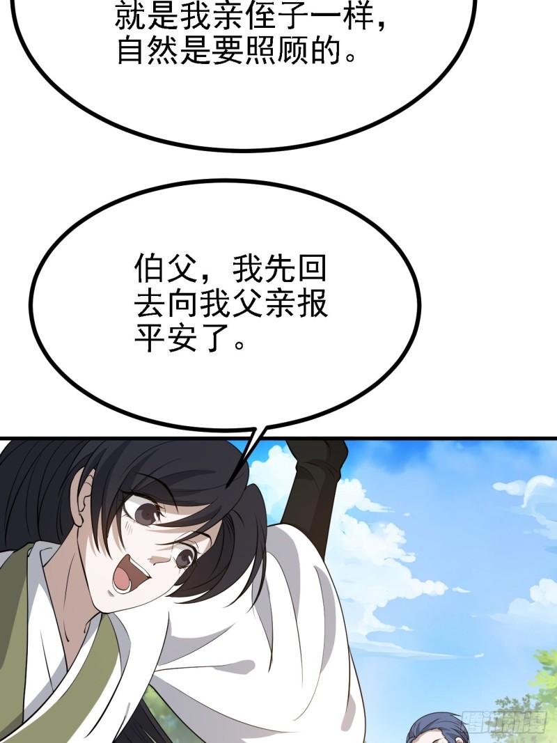 我儿快拼爹漫画,第三十一话：秦川的摊牌27图