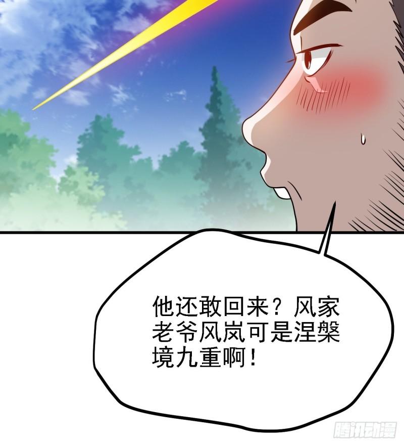 我儿快拼爹漫画,第三十四话：秦川的秒杀29图