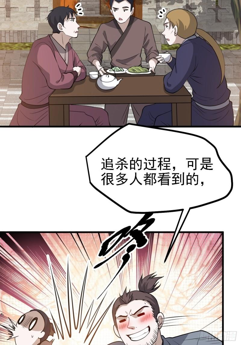 我儿快拼爹漫画,第三十四话：秦川的秒杀26图