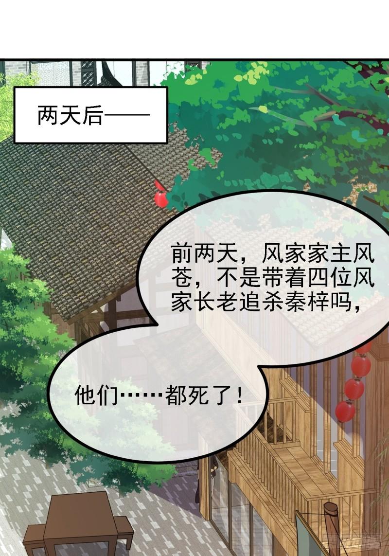 我儿快拼爹漫画,第三十四话：秦川的秒杀24图